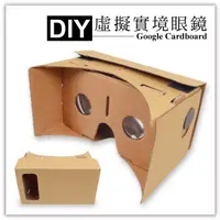 在飛比找蝦皮購物優惠-DIY 虛擬實境眼鏡 手工版 DIY google card