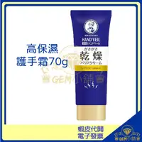 在飛比找蝦皮購物優惠-♛GEM小舖♛日本製【Mentholatum】濃厚高保濕護手