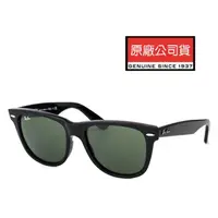 在飛比找momo購物網優惠-【RayBan 雷朋】亞洲版 經典款太陽眼鏡 RB2140F