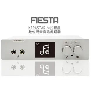 FIESTA KARASTAR 數位音訊處理器+有線麥克風 / DYNASTAR擴大機