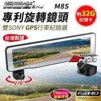 在飛比找momo購物網優惠-【掃瞄者】M8S 專利旋轉鏡頭 全屏觸控 雙鏡SONY GP