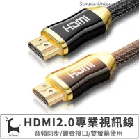 在飛比找蝦皮商城優惠-4K HDMI線 1.5米 HDMI 2.0版 HDMI線 