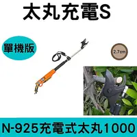 在飛比找樂天市場購物網優惠-日本NISHIGAKI西垣工業螃蟹牌N-925充電式電動太丸