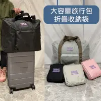 在飛比找momo購物網優惠-可折疊大容量旅行袋 拉桿包 行李袋(手提行李袋)