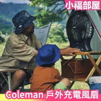 在飛比找樂天市場購物網優惠-日本 Coleman 戶外充電風扇 CM-38814 隨身風