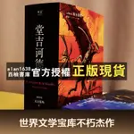 【西柚書庫】 堂吉訶德 全兩卷 每一個失敗過 痛苦過 絕望過的人都可以在《堂吉訶德》中找到慰藉