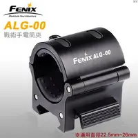 在飛比找樂天市場購物網優惠-【錸特光電】FENIX ALG-00 戰術手電夾 夾具 魚骨