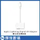 蘋果 Apple Lightning Digital AV Adapter 原廠數位影音轉接器 MD826FE/A