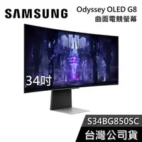 在飛比找有閑購物優惠-【限時下殺】SAMSUNG 三星 S34BG850SC 34