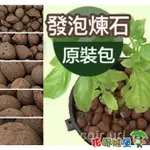 現貨 發泡煉石 量販大容量高品質 多款規格 陶粒 水耕栽培 魚菜共生介質 覆蓋盆土美化 花盆底部用 花園城堡