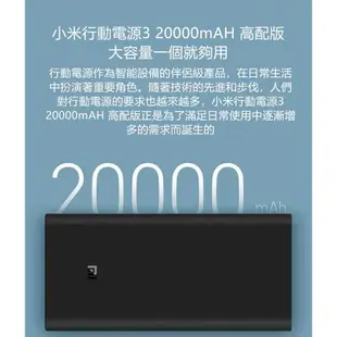 三日送達 小米正品 小米行動電源3 高配版 50W 可充筆電 20000mAh PD行動電源 MI Power bank