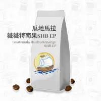 在飛比找蝦皮購物優惠-瓜地馬拉 咖啡豆 薇薇特南果 SHB EP 咖啡粉 咖啡 耳