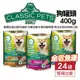 【24罐組免運】Classic Pets 加好寶狗罐 400g 成犬 鮮肉罐 狗罐頭『寵喵樂旗艦店』