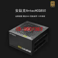 在飛比找露天拍賣優惠-【批發】安鈦克Antec HCG850金牌全模組電源額定85