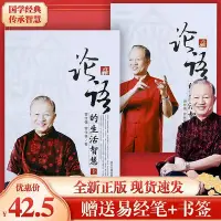 在飛比找Yahoo!奇摩拍賣優惠-曾仕強百家講壇圖書易經的奧秘之論語的生活智慧修訂版上下冊曾仕