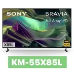 【SONY 索尼】 55吋 4K HDR FULL ARRAY LED 顯示器 KM-55X85L