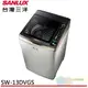 SANLUX 台灣三洋 13KG DD直流變頻超音波單槽洗衣機 SW-13DVGS