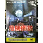 挖寶二手片-O08-020-正版DVD-電影【危機倒數】傑瑞米諾森 費莉希蒂霍夫曼 凱特曼爾絲