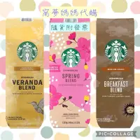 在飛比找蝦皮購物優惠-好市多🌟現貨 Starbucks星巴克 春季 黃金綜合烘焙咖