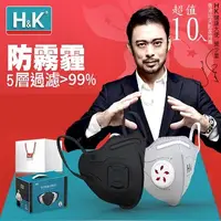 在飛比找PChome24h購物優惠-【H&K】香港 活性碳+靜電吸附+大孔徑呼吸閥+5層過濾 成