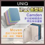 【領卷85折】UNIQ IPAD 保護套 IPAD AIR5 保護套 IPAD PRO 11 保護套 IPAD 保護殼