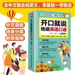 開口就說地道英語口語口袋書學習隨身帶全書零基礎日常對話天天練🔥全新圖書【墨香.書閣】