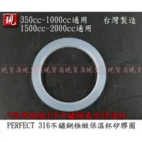 在飛比找蝦皮購物優惠-【彥祥】限用款 PERFECT 極緻 316不鏽鋼極緻真空保