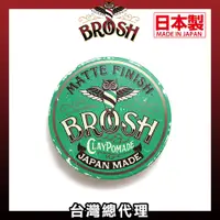 在飛比找PChome24h購物優惠-Brosh Clay Pomade無光髮泥(120g)