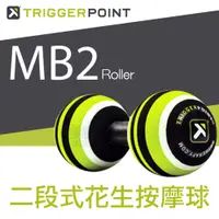 在飛比找PChome24h購物優惠-【TRIGGER POINT】公司貨 MB2 Roller 