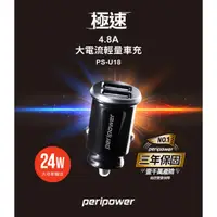 在飛比找蝦皮購物優惠-peripower PS-U18 極速 4.8A 大電流輕量