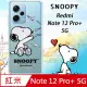 史努比/SNOOPY 正版授權 紅米Redmi Note 12 Pro+ 5G 漸層彩繪空壓手機殼(紙飛機)