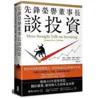 在飛比找蝦皮購物優惠-《度度鳥》先鋒榮譽董事長談投資：精煉40年投資智慧，關於儲蓄