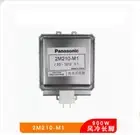 For Panasonic Magnetron 2M210-M1 Microwave Emission Tube Vacuum Electron Tube