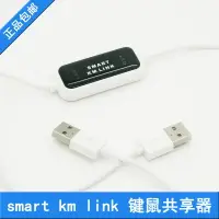 在飛比找樂天市場購物網優惠-smart km link 數據對拷線PC數據USB對拷線電