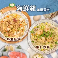 在飛比找momo購物網優惠-【KTG酮樂】6入特選：海鮮與健康的完美組合！酮樂花椰菜米(