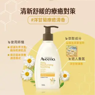 【Aveeno 艾惟諾】長效鎖水保濕乳300ml任選3入(燕麥/活力/薰衣草/洋甘菊/水感/蜂蜜杏桃)