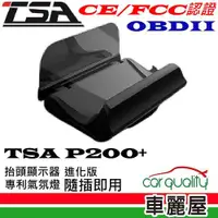 在飛比找ETMall東森購物網優惠-TSA-P200+ (OBD2) 進化版 專利氣氛燈 抬頭顯