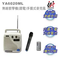 在飛比找蝦皮購物優惠-UR SOUND  YA -6020 YA-6020M YA