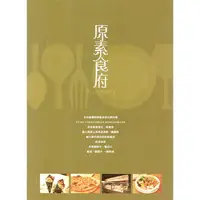 在飛比找蝦皮購物優惠-【原素食府】 素食餐券乙張