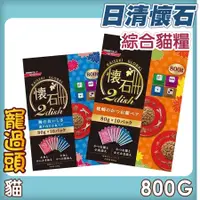 在飛比找蝦皮購物優惠-★寵過頭-日清懷石綜合貓糧800g 懷石貓飼料 瀨戶內海之味