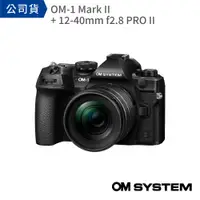 在飛比找PChome24h購物優惠-【OM SYSTEM】OM-1 Mark II +M12-4