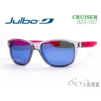 在飛比找蝦皮購物優惠-JULBO 兒童太陽眼鏡 Cruiser 522-1127 