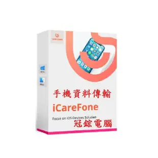 【Tenorshare】Tenorshare iCareFone iPhone資料傳輸+檔案管理(比iTunes更好用 台灣總代理冠鋐電腦)