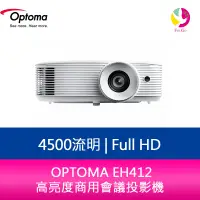 在飛比找樂天市場購物網優惠-分期0利率 奧圖碼 OPTOMA EH412 Full HD