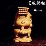 木子☀免運 手工雕刻黃楊木Q版媽祖 觀音 小萌佛如來佛 濟公 關公彌勒佛 擺件 車載飾品 6.5CM