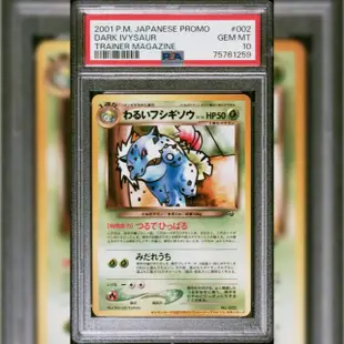 PSA10 日文鑑定卡 2001 壞心的妙蛙草 寶可夢 PTCG