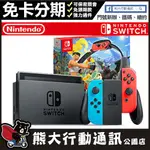 現貨不用等】NS SWITCH 紅藍電力加強版 主機 +健身環+遊戲片 聊聊私訊現貨