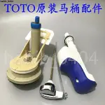 上新#優選♥TOTO CW988馬桶座便器水箱配件進水閥上水器排水閥出水止水器扳手