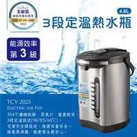 在飛比找蝦皮購物優惠-大家源4.6L 304不鏽鋼3段定溫電動熱水瓶(TCY-20