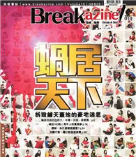 在飛比找TAAZE讀冊生活優惠-突破書誌Breakazine 11-12月號/2010 第1